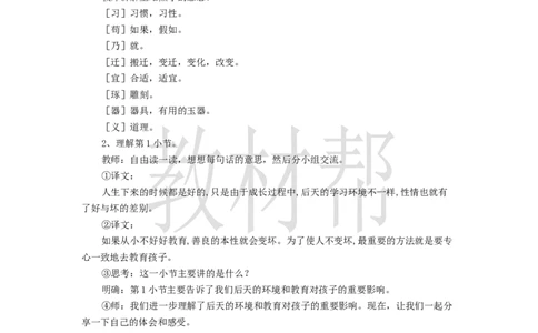 教学设计5.8《人之初》_2026春小学教辅大合集_5-26春《天星教育》系列_26春《教材帮课件》系列_整书课件+教案统编语文（教材帮）2026春_一下_5.8《人之初》