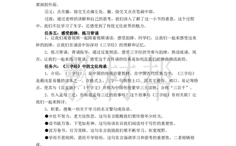 教学设计5.8《人之初》_2026春小学教辅大合集_5-26春《天星教育》系列_26春《教材帮课件》系列_整书课件+教案统编语文（教材帮）2026春_一下_5.8《人之初》