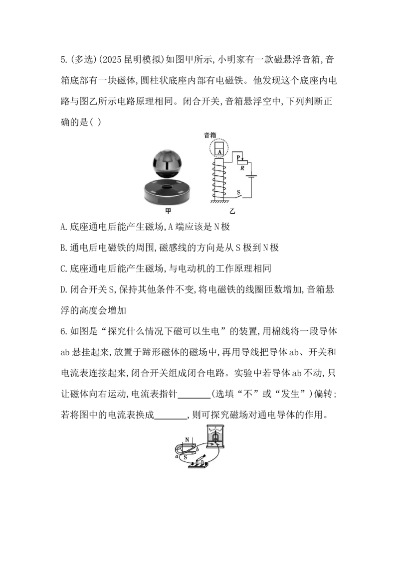 第十七讲　电与磁-学生版_中考复习资料_语数英物化_4物理中考复习_2026年中考复习（更新中）_2026年中考物理一轮复习(1)