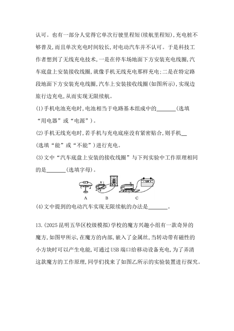 第十七讲　电与磁-学生版_中考复习资料_语数英物化_4物理中考复习_2026年中考复习（更新中）_2026年中考物理一轮复习(1)