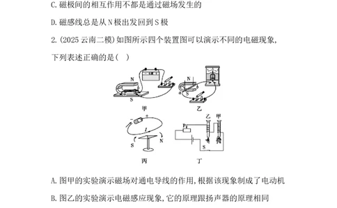 第十七讲　电与磁-学生版_中考复习资料_语数英物化_4物理中考复习_2026年中考复习（更新中）_2026年中考物理一轮复习(1)