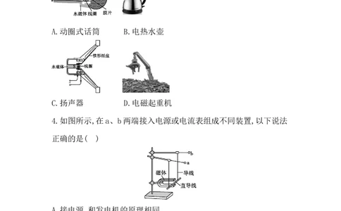 第十七讲　电与磁-学生版_中考复习资料_语数英物化_4物理中考复习_2026年中考复习（更新中）_2026年中考物理一轮复习(1)