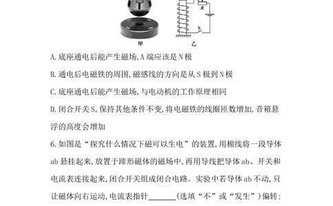 第十七讲　电与磁-学生版_中考复习资料_语数英物化_4物理中考复习_2026年中考复习（更新中）_2026年中考物理一轮复习(1)