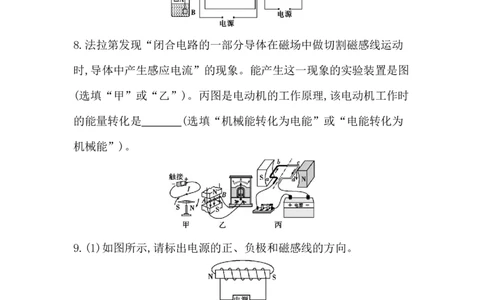 第十七讲　电与磁-学生版_中考复习资料_语数英物化_4物理中考复习_2026年中考复习（更新中）_2026年中考物理一轮复习(1)