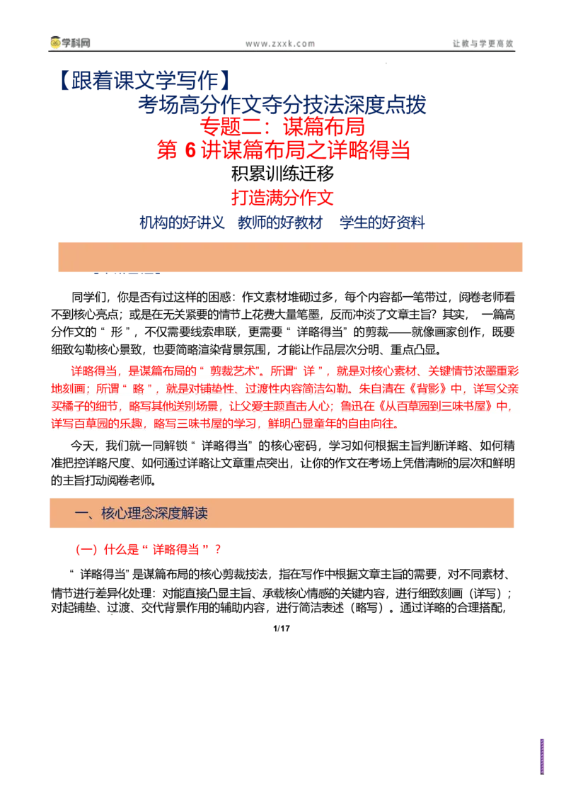 第6讲谋篇布局之详略得当-备战2026年中考语文作文之跟着课文学写作（全国通用）_中考复习资料_语数英物化_1语文中考复习_2026年中考复习（更新中）_专题二：谋篇布局
