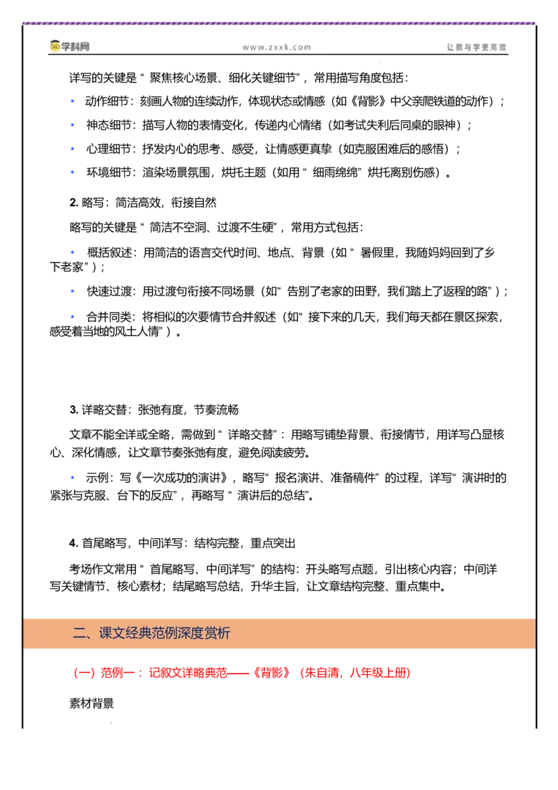 第6讲谋篇布局之详略得当-备战2026年中考语文作文之跟着课文学写作（全国通用）_中考复习资料_语数英物化_1语文中考复习_2026年中考复习（更新中）_专题二：谋篇布局