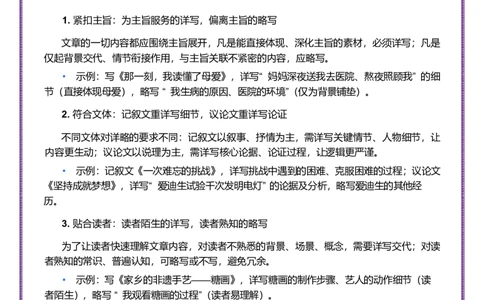 第6讲谋篇布局之详略得当-备战2026年中考语文作文之跟着课文学写作（全国通用）_中考复习资料_语数英物化_1语文中考复习_2026年中考复习（更新中）_专题二：谋篇布局