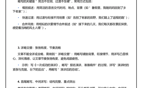 第6讲谋篇布局之详略得当-备战2026年中考语文作文之跟着课文学写作（全国通用）_中考复习资料_语数英物化_1语文中考复习_2026年中考复习（更新中）_专题二：谋篇布局