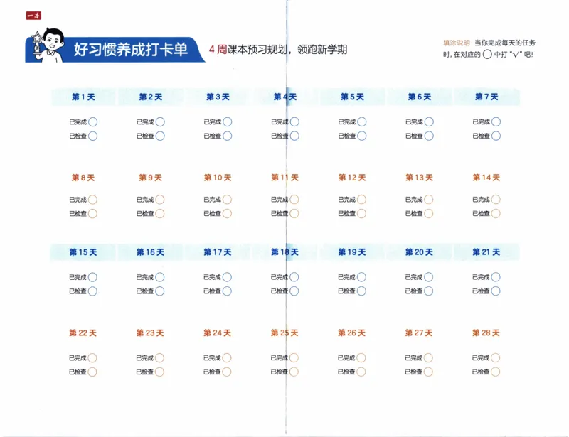 打卡单_2026春小学教辅大合集_4-26春《一本》系列_26春《一本预备》系列_26春数学苏教版《一本预备》下册_一年级下册