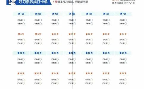 打卡单_2026春小学教辅大合集_4-26春《一本》系列_26春《一本预备》系列_26春数学苏教版《一本预备》下册_一年级下册