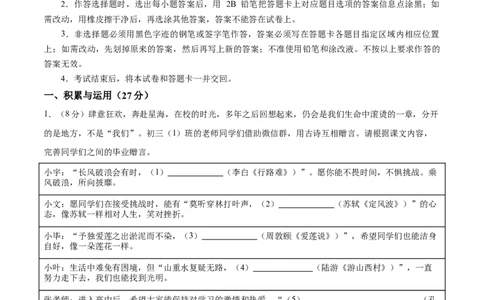 语文（无锡卷）（考试版A4）_中考复习资料_语数英物化_1语文中考复习_赠送：2025中考模拟题_2025年语文一模_语文（江苏无锡卷）-2025年中考第一次全真模拟题