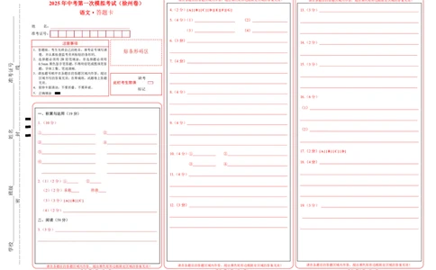 语文（徐州卷）（答题卡）_中考复习资料_语数英物化_1语文中考复习_赠送：2025中考模拟题_2025年语文一模_语文（江苏徐州卷）-2025年中考第一次全真模拟题