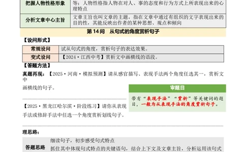 记叙性文章第14问原卷版-备战2026中考语文阅读文法剖析演练_中考复习资料_语数英物化_1语文中考复习_2026年中考复习（更新中）_备战2026中考语文阅读文法剖析演练