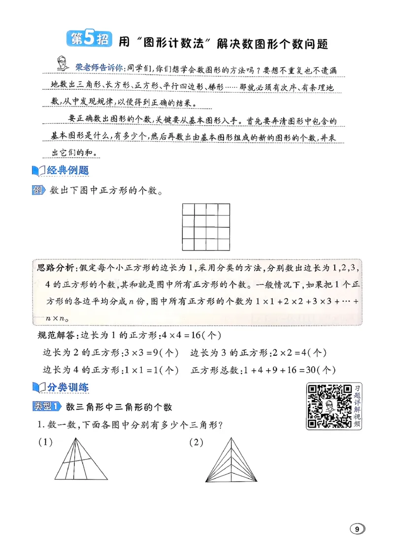 极速提分法_2026春小学教辅大合集_6-26春《典中点》系列_26春《典中点》数学北师版（完整版）_26春典中点四年级数学下（BS版）_2026春《典中点》数学北师版4下(1)