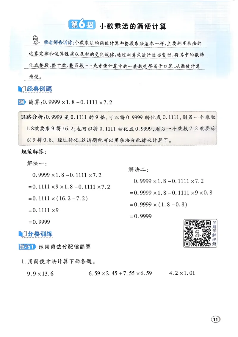 极速提分法_2026春小学教辅大合集_6-26春《典中点》系列_26春《典中点》数学北师版（完整版）_26春典中点四年级数学下（BS版）_2026春《典中点》数学北师版4下(1)