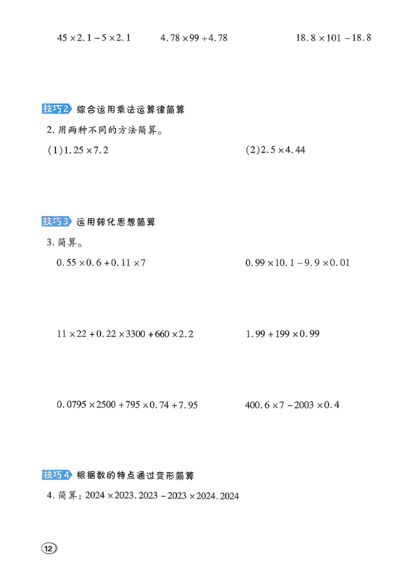 极速提分法_2026春小学教辅大合集_6-26春《典中点》系列_26春《典中点》数学北师版（完整版）_26春典中点四年级数学下（BS版）_2026春《典中点》数学北师版4下(1)