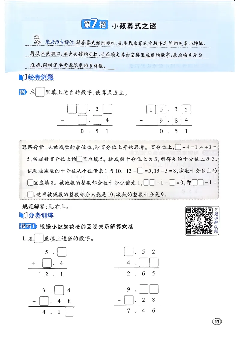极速提分法_2026春小学教辅大合集_6-26春《典中点》系列_26春《典中点》数学北师版（完整版）_26春典中点四年级数学下（BS版）_2026春《典中点》数学北师版4下(1)