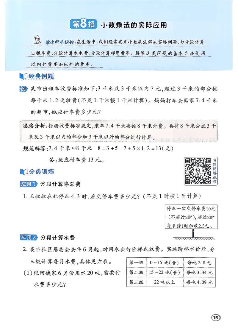 极速提分法_2026春小学教辅大合集_6-26春《典中点》系列_26春《典中点》数学北师版（完整版）_26春典中点四年级数学下（BS版）_2026春《典中点》数学北师版4下(1)