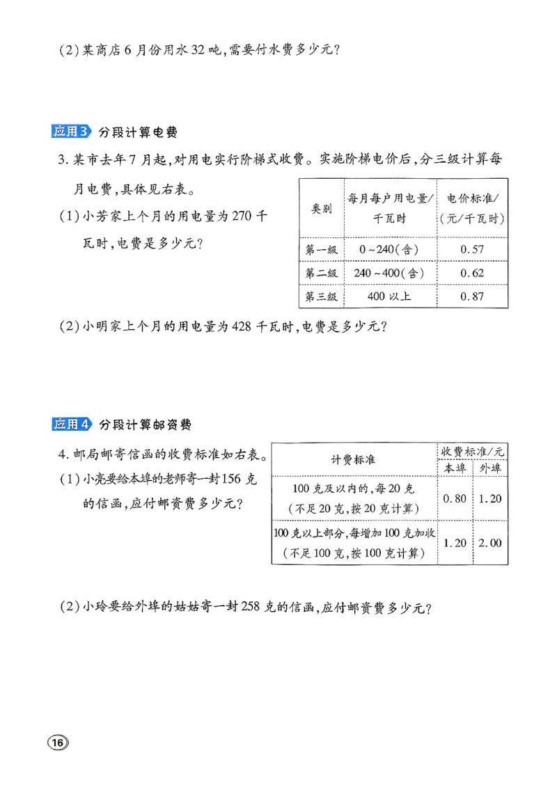 极速提分法_2026春小学教辅大合集_6-26春《典中点》系列_26春《典中点》数学北师版（完整版）_26春典中点四年级数学下（BS版）_2026春《典中点》数学北师版4下(1)