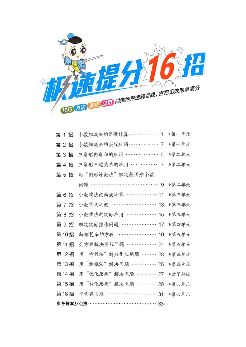 极速提分法_2026春小学教辅大合集_6-26春《典中点》系列_26春《典中点》数学北师版（完整版）_26春典中点四年级数学下（BS版）_2026春《典中点》数学北师版4下(1)