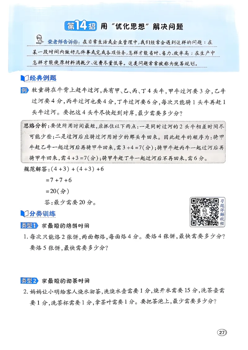 极速提分法_2026春小学教辅大合集_6-26春《典中点》系列_26春《典中点》数学北师版（完整版）_26春典中点四年级数学下（BS版）_2026春《典中点》数学北师版4下(1)