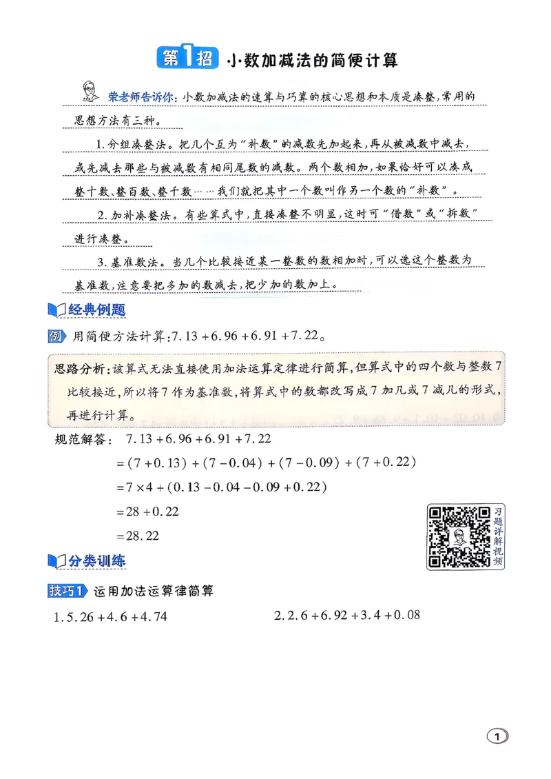 极速提分法_2026春小学教辅大合集_6-26春《典中点》系列_26春《典中点》数学北师版（完整版）_26春典中点四年级数学下（BS版）_2026春《典中点》数学北师版4下(1)