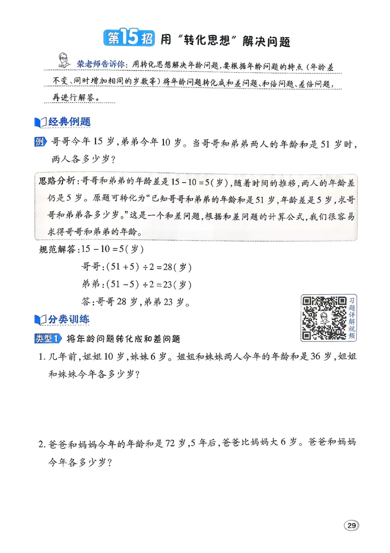 极速提分法_2026春小学教辅大合集_6-26春《典中点》系列_26春《典中点》数学北师版（完整版）_26春典中点四年级数学下（BS版）_2026春《典中点》数学北师版4下(1)