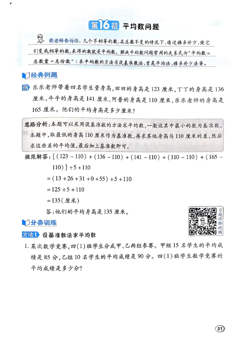 极速提分法_2026春小学教辅大合集_6-26春《典中点》系列_26春《典中点》数学北师版（完整版）_26春典中点四年级数学下（BS版）_2026春《典中点》数学北师版4下(1)