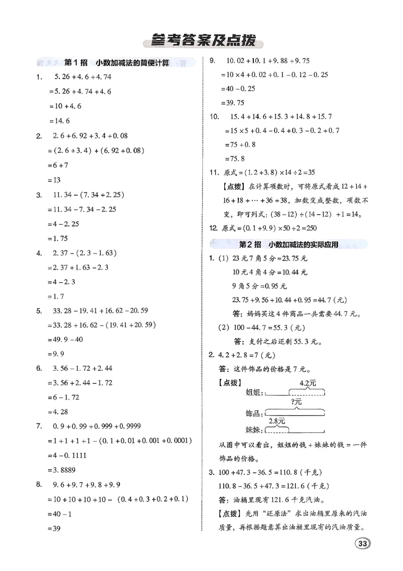 极速提分法_2026春小学教辅大合集_6-26春《典中点》系列_26春《典中点》数学北师版（完整版）_26春典中点四年级数学下（BS版）_2026春《典中点》数学北师版4下(1)