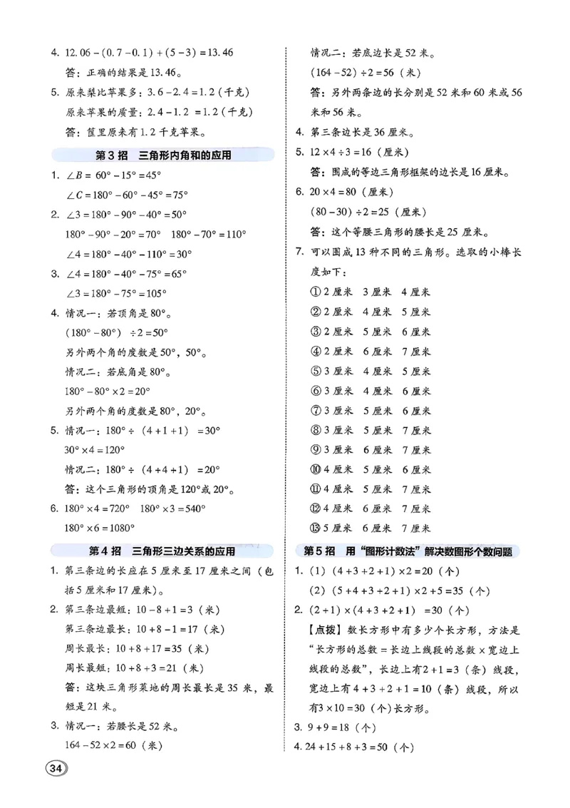 极速提分法_2026春小学教辅大合集_6-26春《典中点》系列_26春《典中点》数学北师版（完整版）_26春典中点四年级数学下（BS版）_2026春《典中点》数学北师版4下(1)