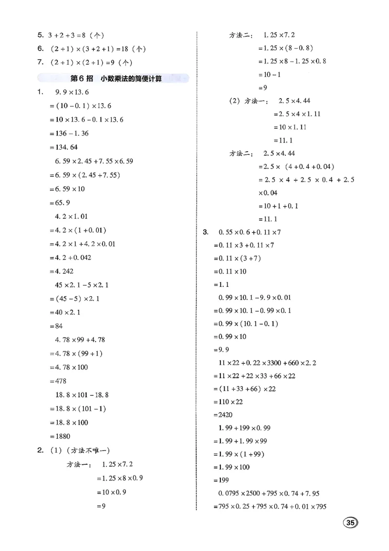 极速提分法_2026春小学教辅大合集_6-26春《典中点》系列_26春《典中点》数学北师版（完整版）_26春典中点四年级数学下（BS版）_2026春《典中点》数学北师版4下(1)