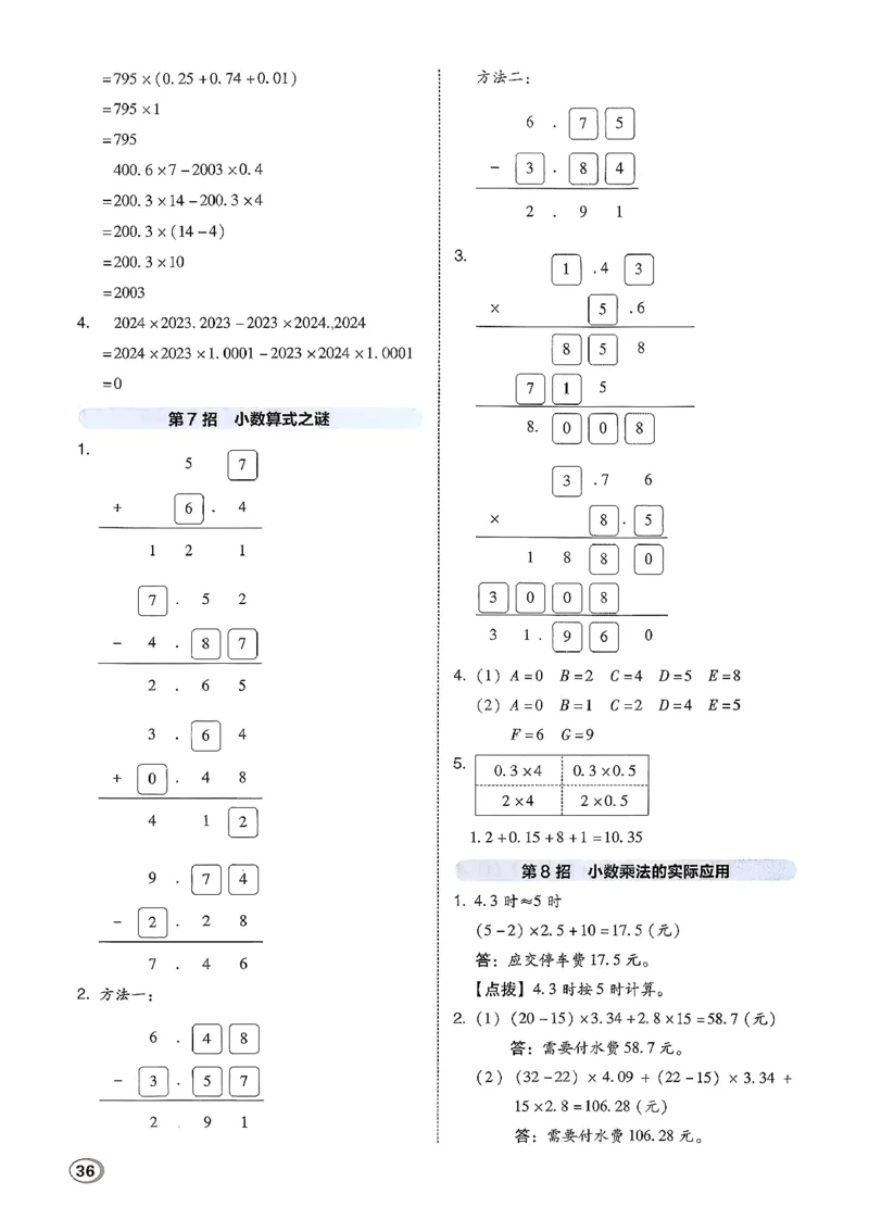 极速提分法_2026春小学教辅大合集_6-26春《典中点》系列_26春《典中点》数学北师版（完整版）_26春典中点四年级数学下（BS版）_2026春《典中点》数学北师版4下(1)