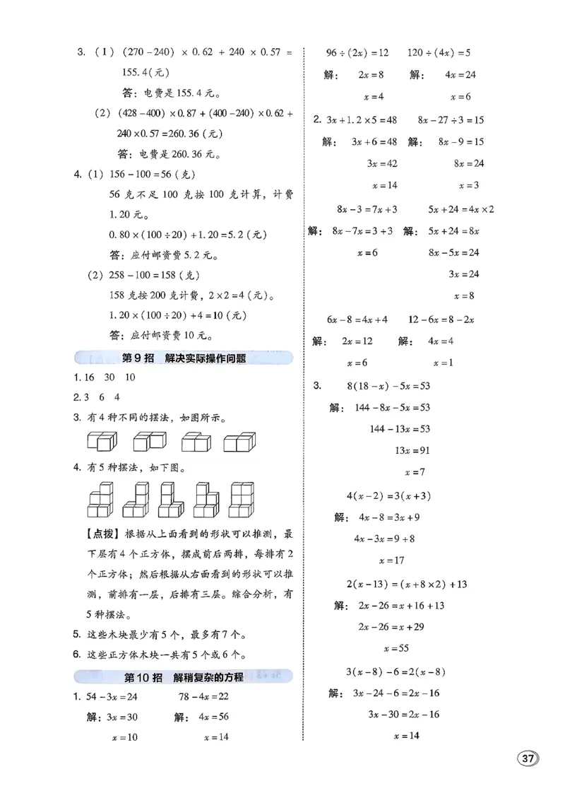 极速提分法_2026春小学教辅大合集_6-26春《典中点》系列_26春《典中点》数学北师版（完整版）_26春典中点四年级数学下（BS版）_2026春《典中点》数学北师版4下(1)