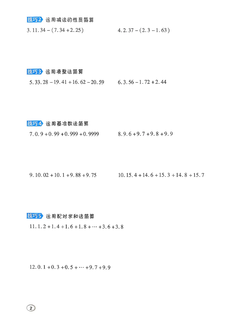 极速提分法_2026春小学教辅大合集_6-26春《典中点》系列_26春《典中点》数学北师版（完整版）_26春典中点四年级数学下（BS版）_2026春《典中点》数学北师版4下(1)