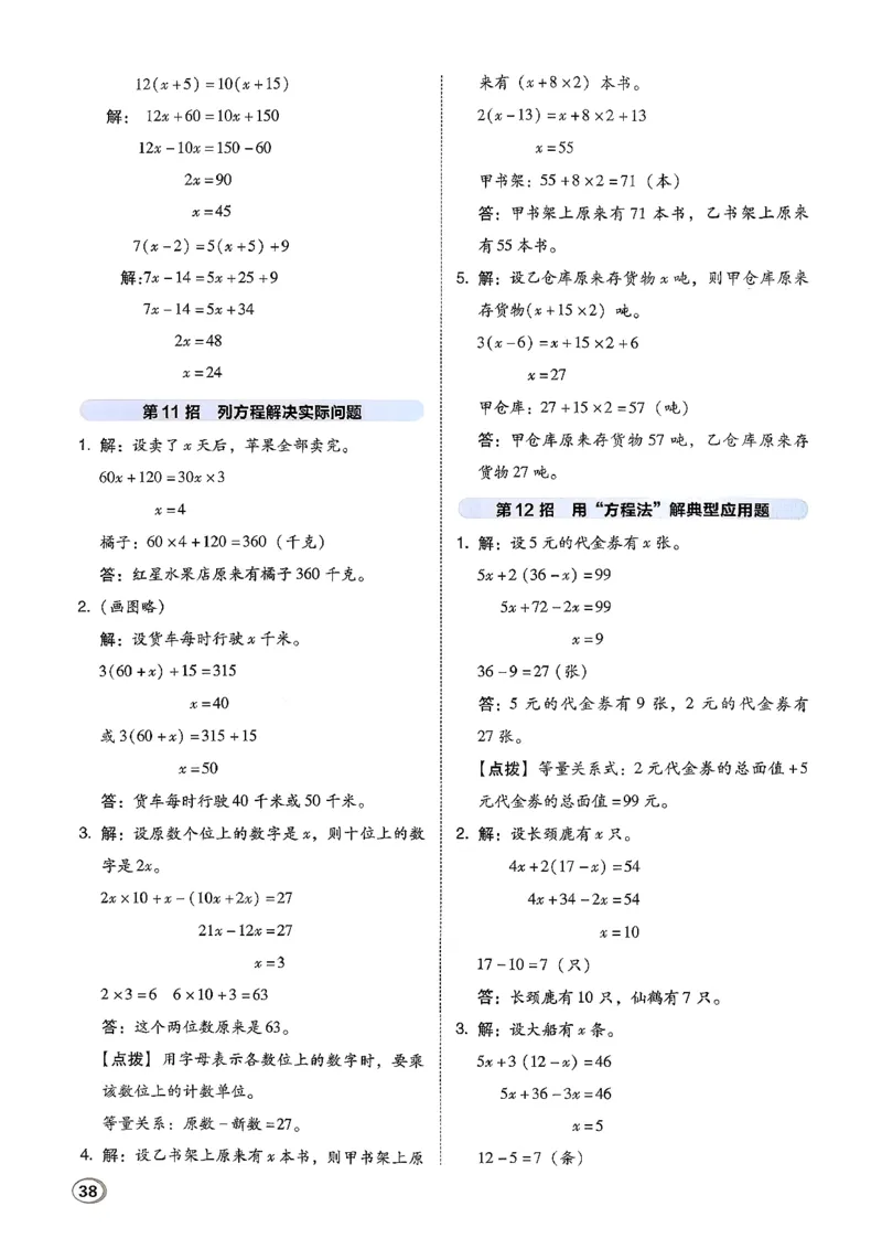 极速提分法_2026春小学教辅大合集_6-26春《典中点》系列_26春《典中点》数学北师版（完整版）_26春典中点四年级数学下（BS版）_2026春《典中点》数学北师版4下(1)