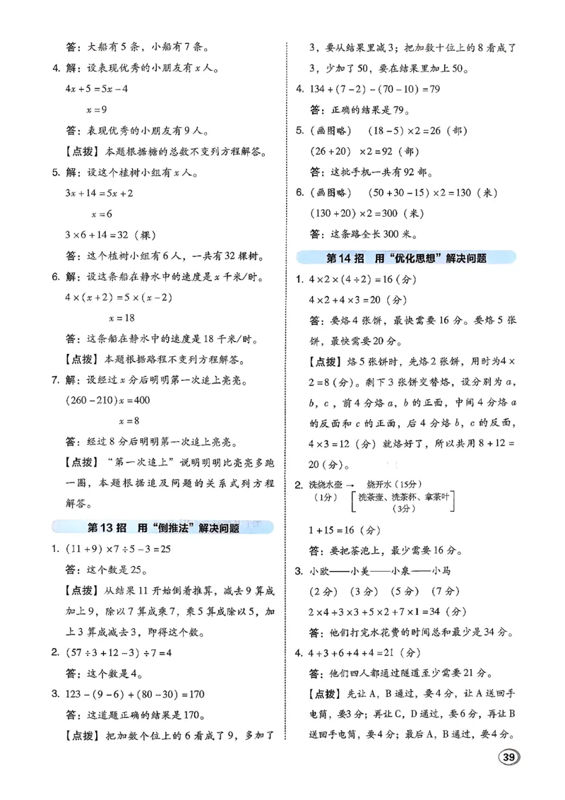 极速提分法_2026春小学教辅大合集_6-26春《典中点》系列_26春《典中点》数学北师版（完整版）_26春典中点四年级数学下（BS版）_2026春《典中点》数学北师版4下(1)