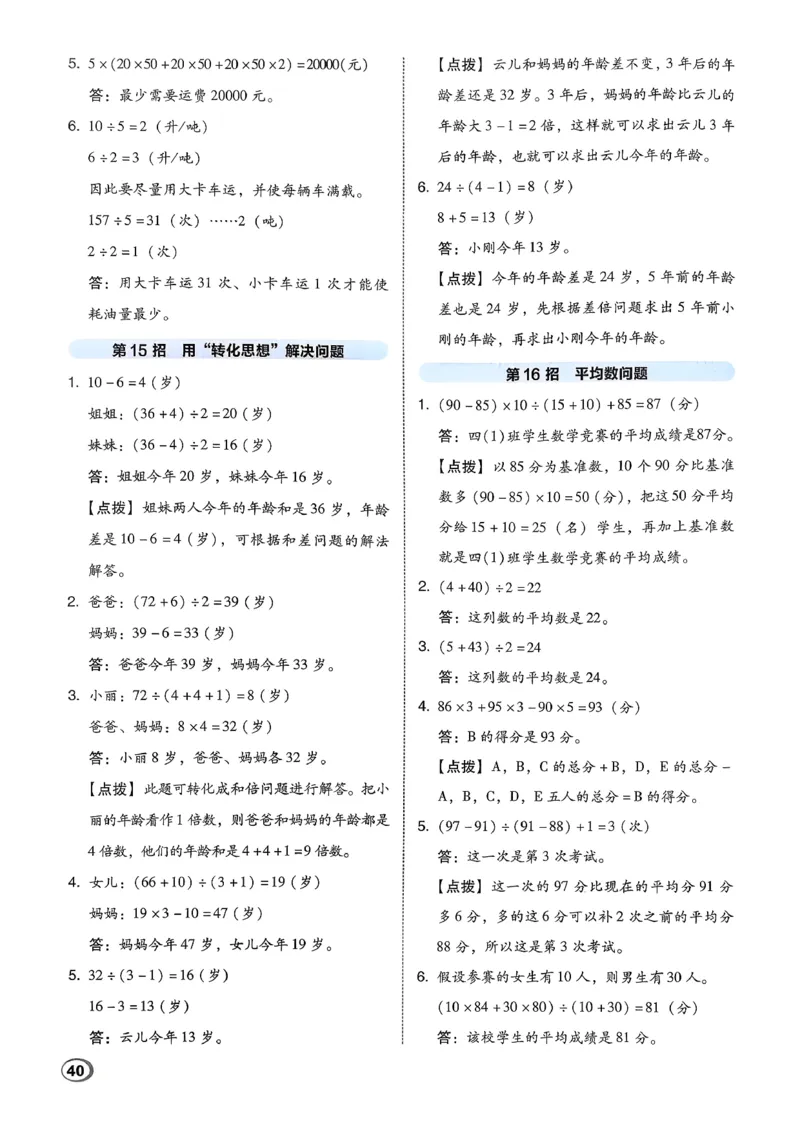 极速提分法_2026春小学教辅大合集_6-26春《典中点》系列_26春《典中点》数学北师版（完整版）_26春典中点四年级数学下（BS版）_2026春《典中点》数学北师版4下(1)