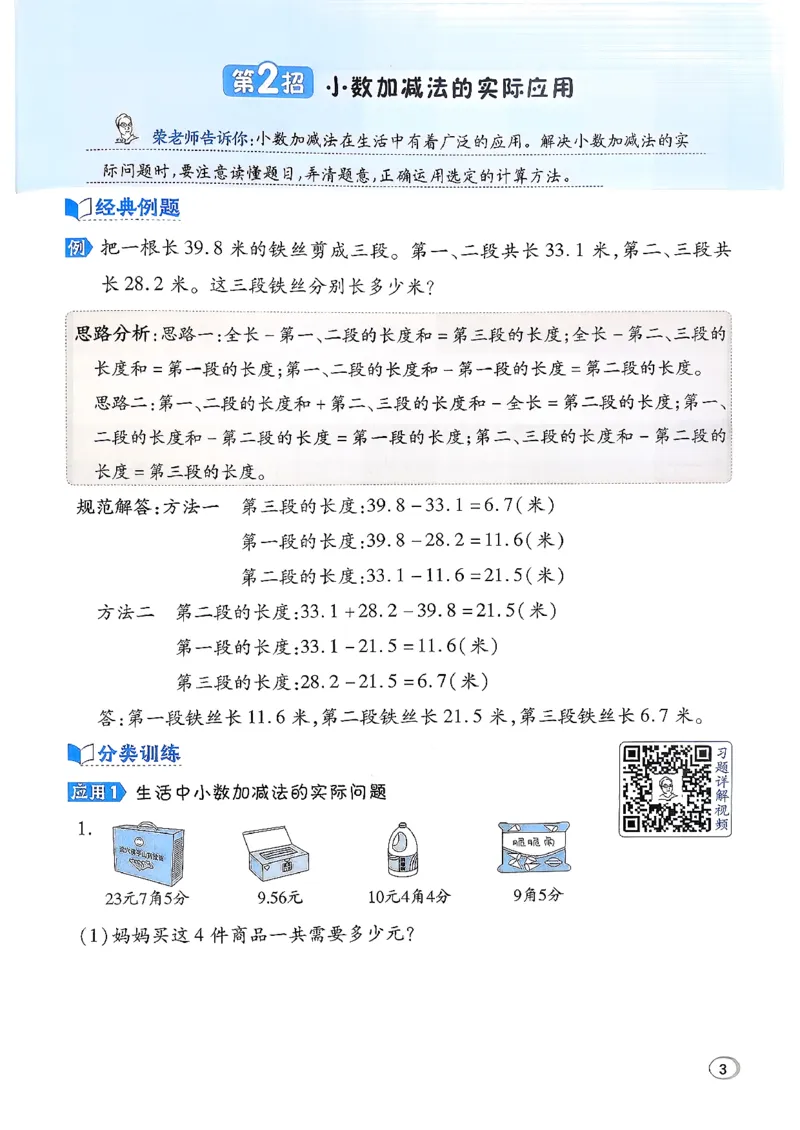 极速提分法_2026春小学教辅大合集_6-26春《典中点》系列_26春《典中点》数学北师版（完整版）_26春典中点四年级数学下（BS版）_2026春《典中点》数学北师版4下(1)
