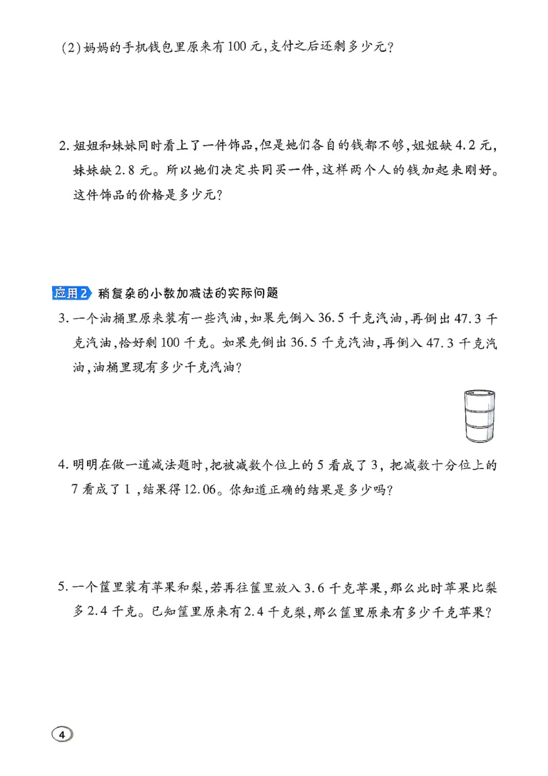 极速提分法_2026春小学教辅大合集_6-26春《典中点》系列_26春《典中点》数学北师版（完整版）_26春典中点四年级数学下（BS版）_2026春《典中点》数学北师版4下(1)