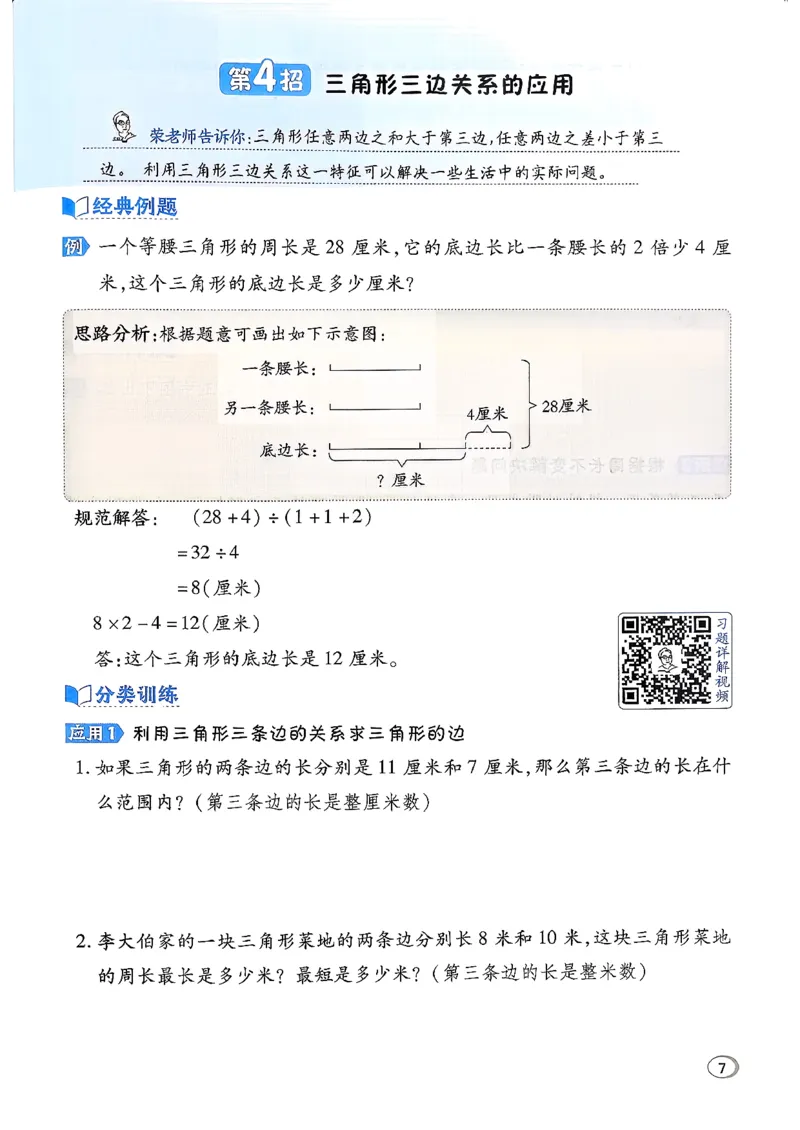 极速提分法_2026春小学教辅大合集_6-26春《典中点》系列_26春《典中点》数学北师版（完整版）_26春典中点四年级数学下（BS版）_2026春《典中点》数学北师版4下(1)