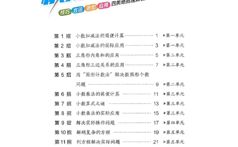 极速提分法_2026春小学教辅大合集_6-26春《典中点》系列_26春《典中点》数学北师版（完整版）_26春典中点四年级数学下（BS版）_2026春《典中点》数学北师版4下(1)