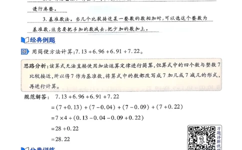 极速提分法_2026春小学教辅大合集_6-26春《典中点》系列_26春《典中点》数学北师版（完整版）_26春典中点四年级数学下（BS版）_2026春《典中点》数学北师版4下(1)