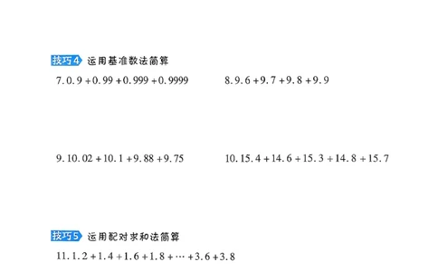 极速提分法_2026春小学教辅大合集_6-26春《典中点》系列_26春《典中点》数学北师版（完整版）_26春典中点四年级数学下（BS版）_2026春《典中点》数学北师版4下(1)