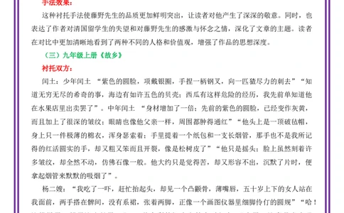 第5讲跟着课文学衬托手法-备战2026年中考语文作文之跟着课文学写作（全国通用）_中考复习资料_语数英物化_1语文中考复习_2026年中考复习（更新中）_专题一：写作手法