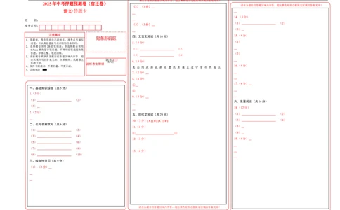 语文（宿迁卷）（答题卡）_中考复习资料_语数英物化_1语文中考复习_赠送：2025中考模拟题_2025年语文押题预测_语文（宿迁卷）-2025年中考押题预测卷