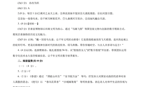语文（兰州卷）（参考答案及评分标准）_中考复习资料_语数英物化_1语文中考复习_赠送：2025中考模拟题_2025年语文二模_语文（兰州卷）-2025年中考第二次全真模拟题