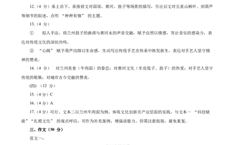 语文（兰州卷）（参考答案及评分标准）_中考复习资料_语数英物化_1语文中考复习_赠送：2025中考模拟题_2025年语文二模_语文（兰州卷）-2025年中考第二次全真模拟题