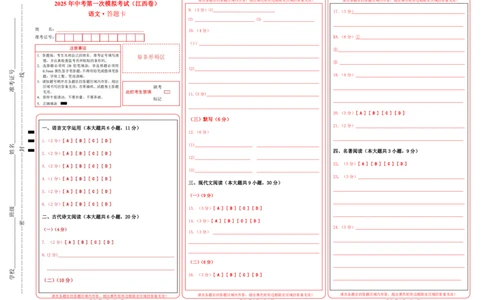 语文（江西卷）（答题卡）_中考复习资料_语数英物化_1语文中考复习_赠送：2025中考模拟题_2025年语文一模_语文（江西卷）-2025年中考第一次全真模拟题