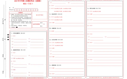 语文（无锡卷）（答题卡）_中考复习资料_语数英物化_1语文中考复习_赠送：2025中考模拟题_2025年语文三模_语文（无锡卷）-2025年中考第三次模拟考试