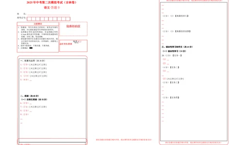 语文（吉林卷）（答题卡）_中考复习资料_语数英物化_1语文中考复习_赠送：2025中考模拟题_2025年语文二模_语文（吉林卷）-2025年中考第二次全真模拟题